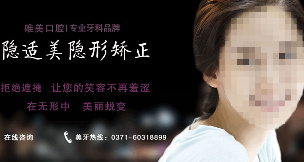 韩式隐形正畸